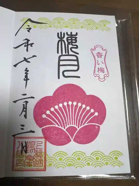 鶴峯八幡宮(千葉県)