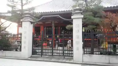 六波羅蜜寺(京都府)