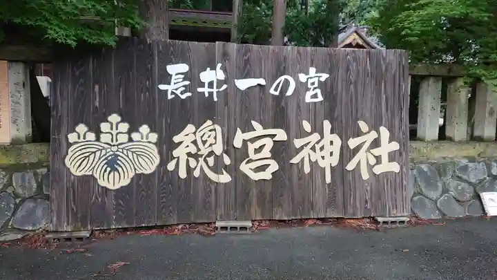 總宮神社(山形県)