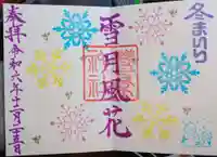 豊景神社の御朱印