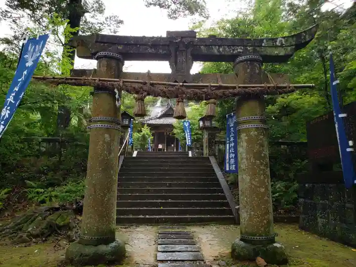 久山年神社(長崎県)