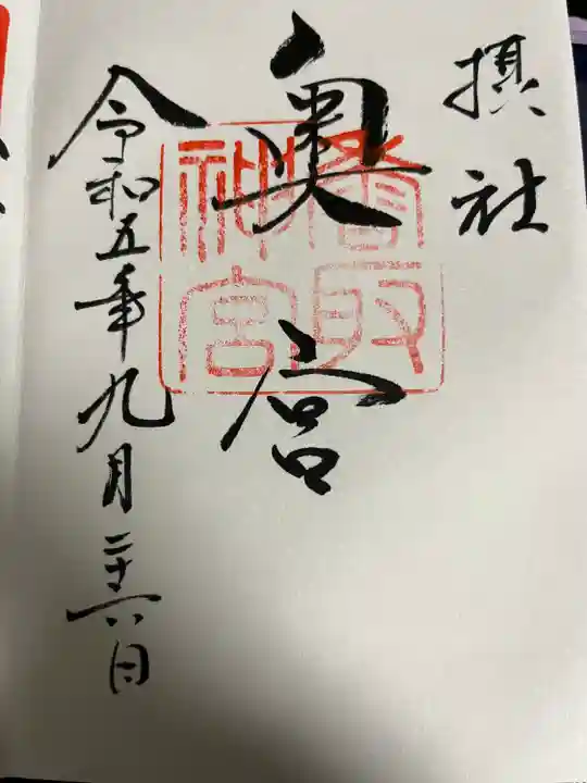 香取神宮(千葉県)