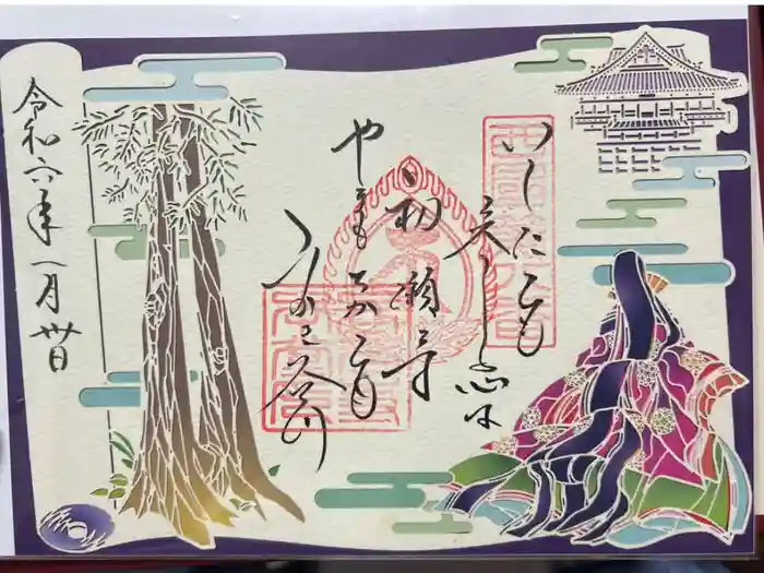 長谷寺の御朱印