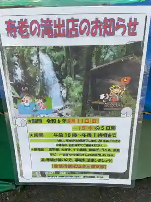 寿老滝石仏堂のお祭り