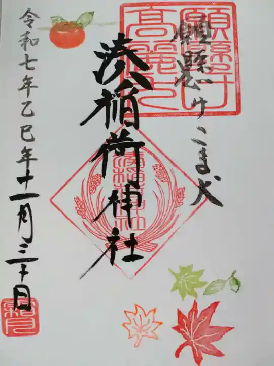 湊稲荷神社(新潟県)