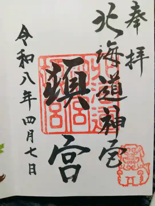 北海道神宮頓宮の{uncategorized: "未分類", other: "その他", undefined: "問題あり", building: "その他建物", grave: "お墓", sacred_gate: "鳥居", guardian: "狛犬", statue: "像", buddha: "仏像", history: "歴史", nature: "自然", garden: "庭園", animal: "動物", pagoda: "塔", temizu: "手水舎", mountain_gate: "山門・神門", sanctuary: "本殿・本堂", subordinate: "末社・摂社", art: "芸術", scenery: "景色", jizo: "地蔵", ema: "絵馬", goshuin: "御朱印", omikuji: "おみくじ", items: "授与品その他", amulet: "お守り", goshuincho: "御朱印帳", eats: "食事", festival: "お祭り", votive_dance: "神楽", shichigosan: "七五三参", wedding: "結婚式", experience: "体験その他", initially: "初詣", around: "周辺", anti_infection: "感染症対策"}