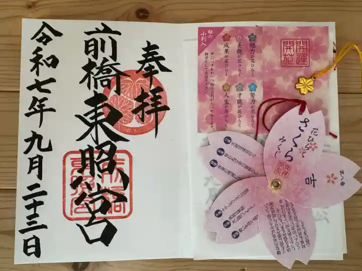 前橋東照宮(群馬県)