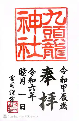 九頭龍神社新宮(神奈川県)