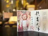 來迎院の御朱印