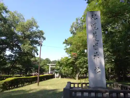 札幌護國神社のその他建物