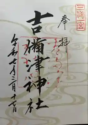 吉備津神社(岡山県)