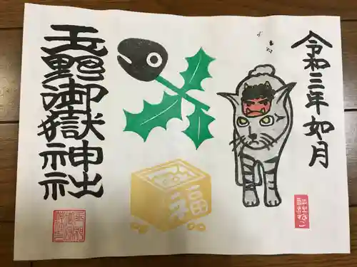 玉野御嶽神社の御朱印