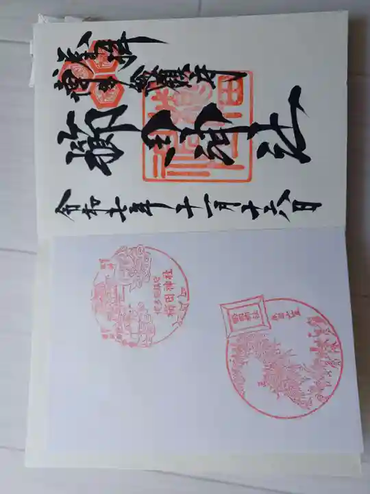 櫛田神社の御朱印