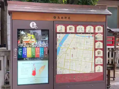 鳥越神社(東京都)