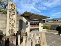 極楽寺の山門・神門
