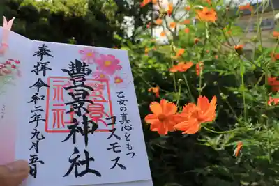 月替わり御朱印