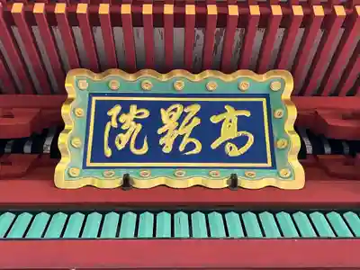 妙義神社(群馬県)