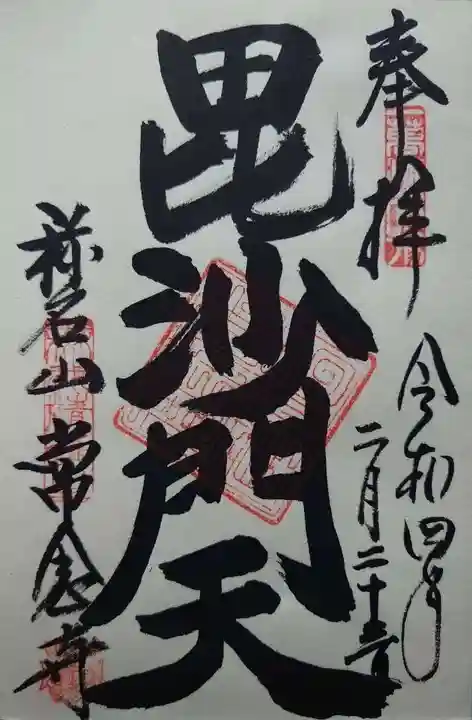 常念寺(栃木県)