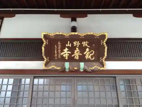 観音寺(愛知県)
