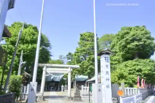 有鹿神社(神奈川県)
