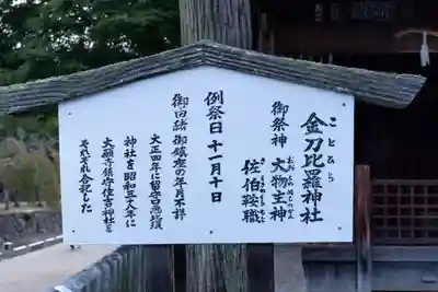金刀比羅神社(広島県)