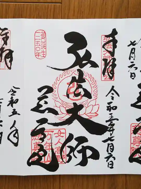 慈尊院(和歌山県)