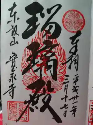 瑠璃殿