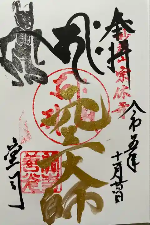 関善光寺(岐阜県)