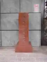 大徳院のその他建物