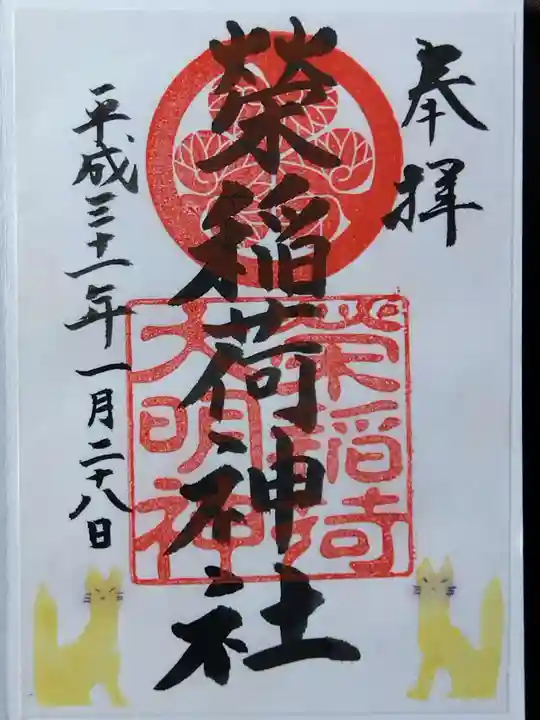 佐佳枝廼社(福井県)