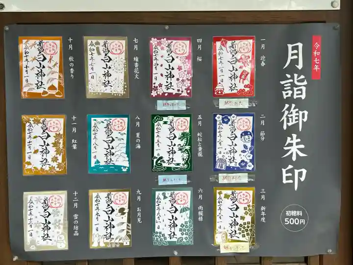 白山神社(新潟県)