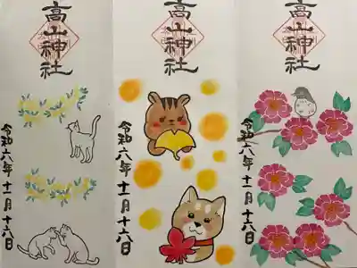 高山神社(群馬県)