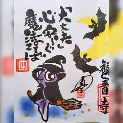 観音寺(福岡県)