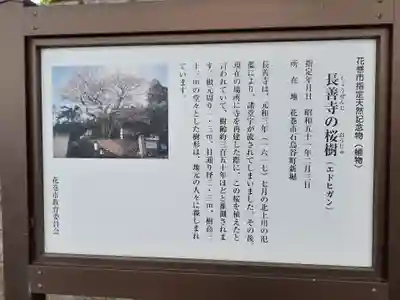 長善寺(岩手県)