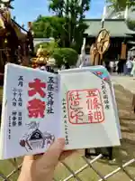 五條天神社の御朱印
