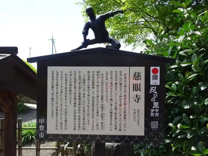 慈眼寺(滋賀県)