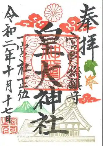 皇大神社の御朱印