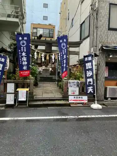 末廣神社(東京都)
