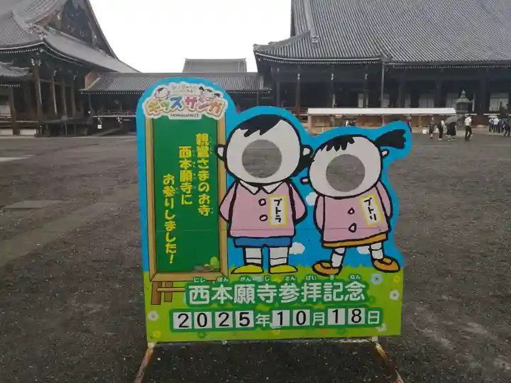 本願寺(西本願寺)(京都府)