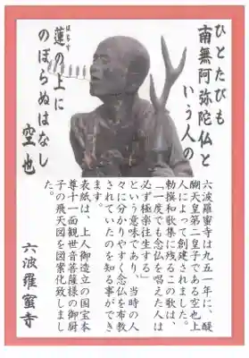 六波羅蜜寺の授与品その他