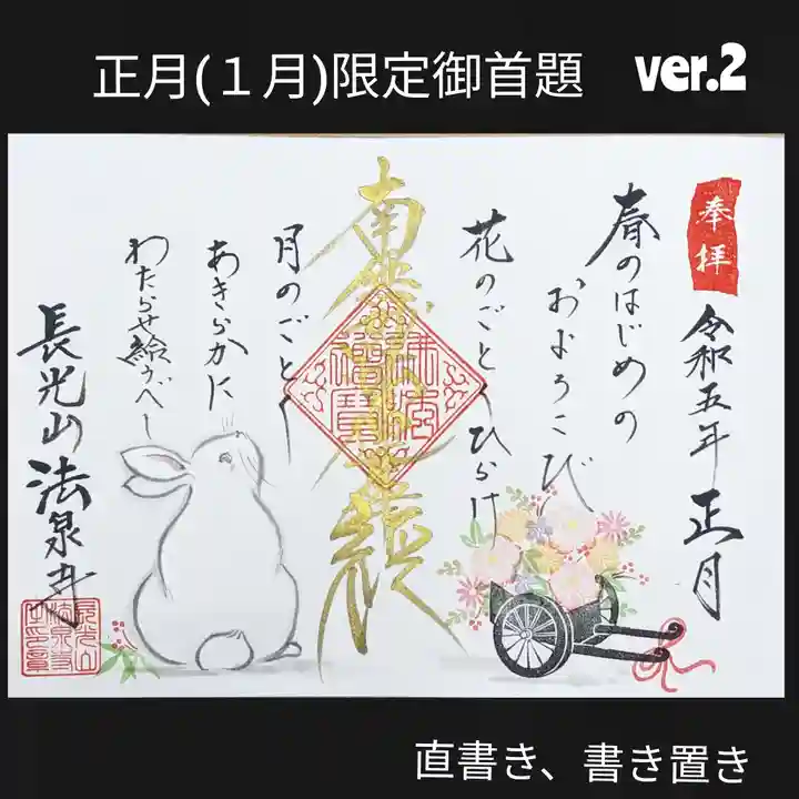 伊勢原 法泉寺の御朱印