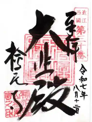 桧尾寺(滋賀県)