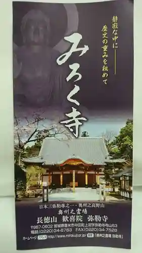 彌勒寺の歴史