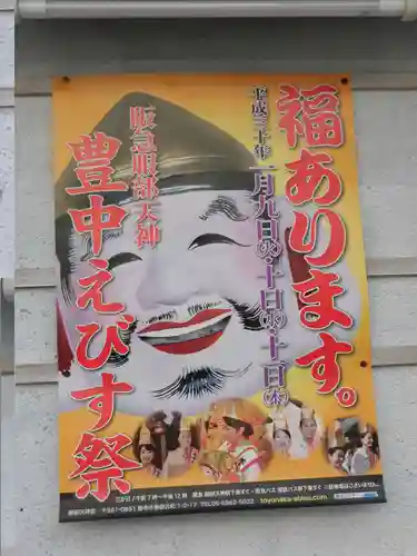 足の神様 服部天神宮(大阪府)