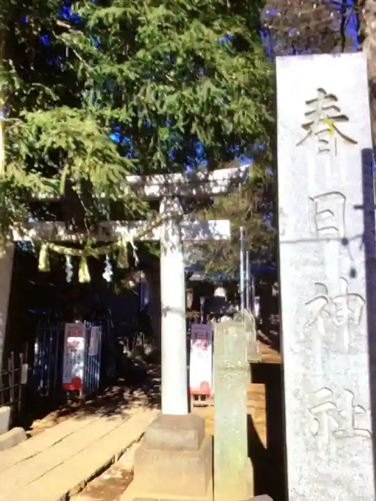 大宮前春日神社(東京都)
