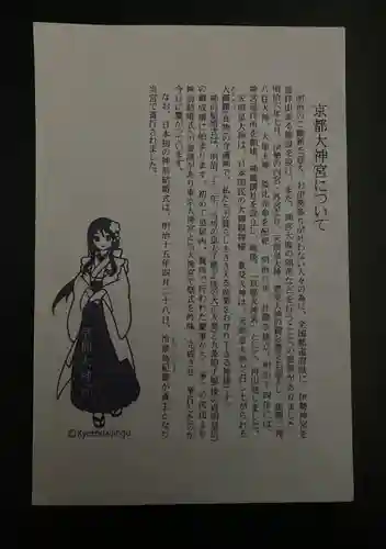 京都大神宮(京都府)