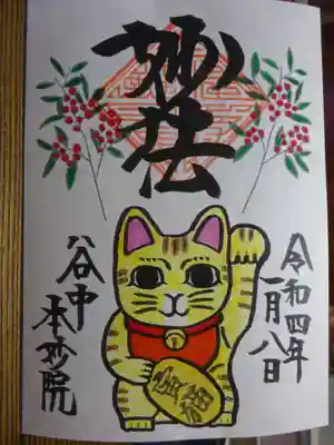 御朱印 まねきねこ^^