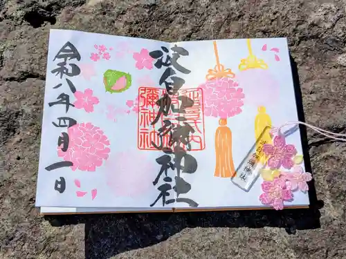 日本唯一香辛料の神　波自加彌神社の御朱印