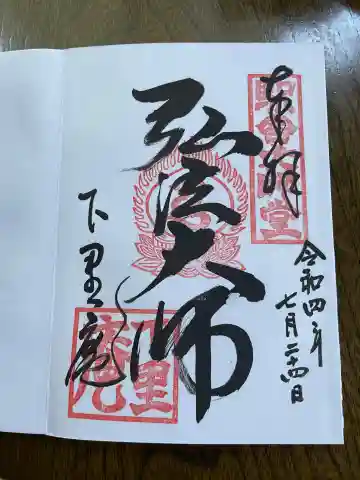 下里庵(兵庫県)