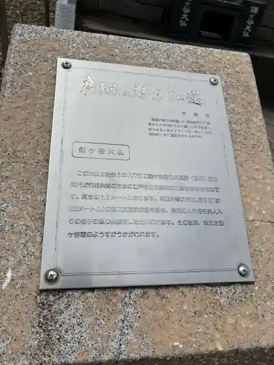 鎌ケ谷大仏(千葉県)